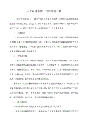 人大经济学博士写的财商书籍.docx