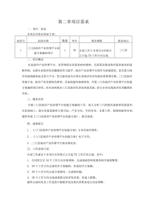 第二章项目需求.docx