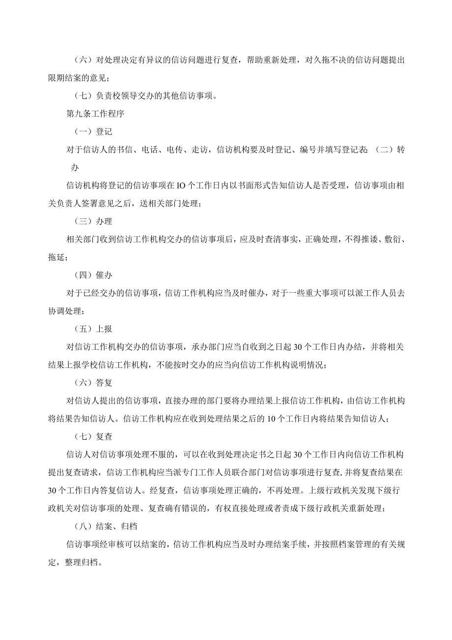 高职院校信访工作管理规定.docx_第2页