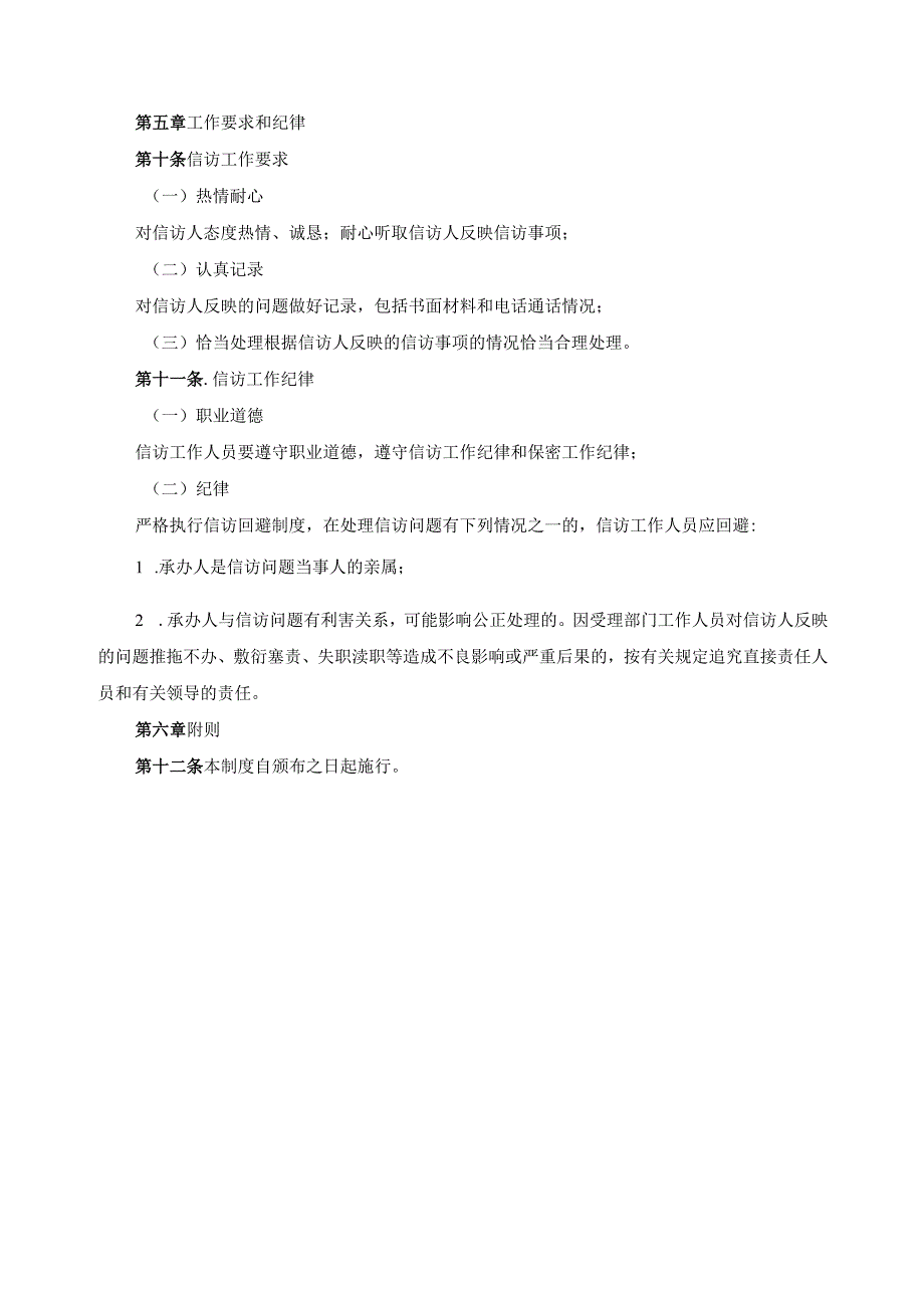 高职院校信访工作管理规定.docx_第3页