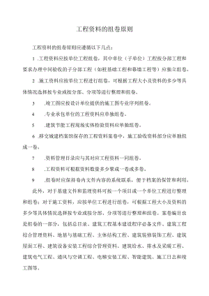 工程资料的组卷原则.docx