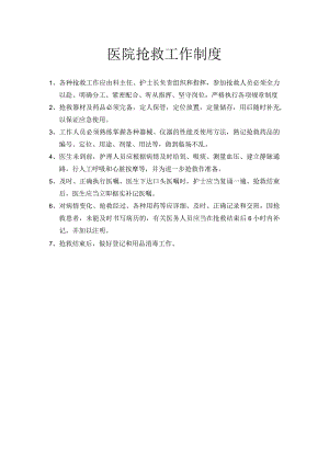 医院抢救工作制度.docx