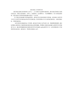 液压油缸工作原理介绍.docx