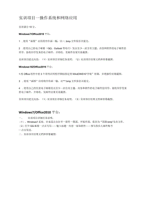 实训项目一-详细任务说明.docx