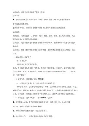奥菲利亚的影子剧院教案.docx