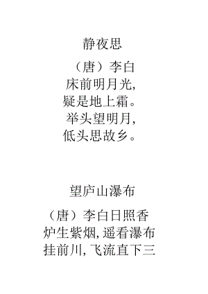 幼儿古诗74首彩色可打印卡片版.docx