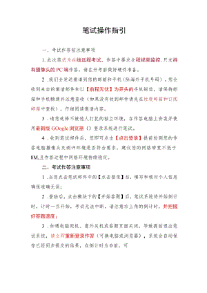 笔试操作指引.docx