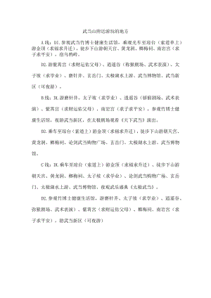 武当山附近游玩的地方.docx