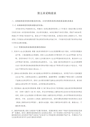 第五章采购需求.docx