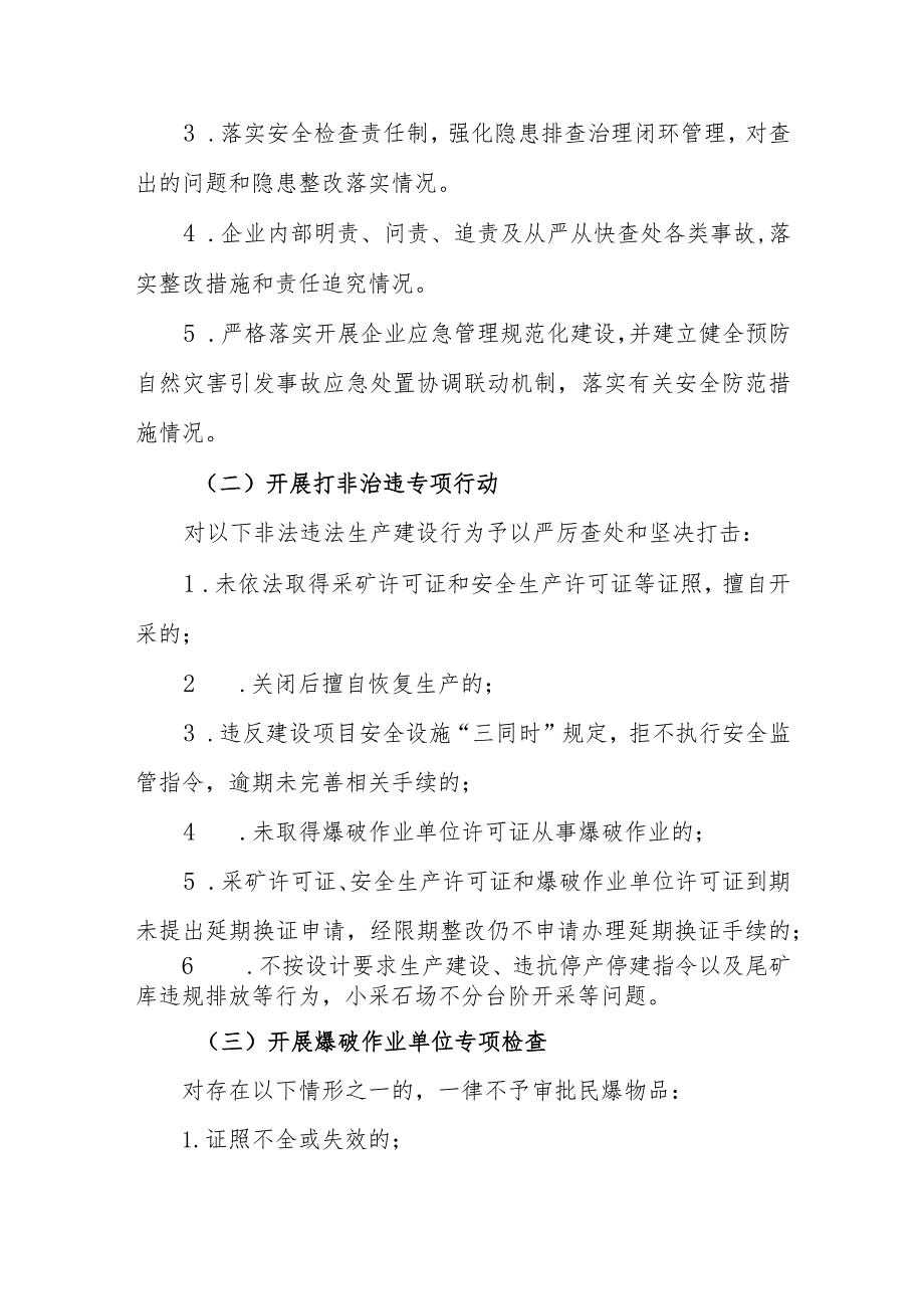 非煤矿山行业安全生产专项检查督查工作实施方案.docx_第2页