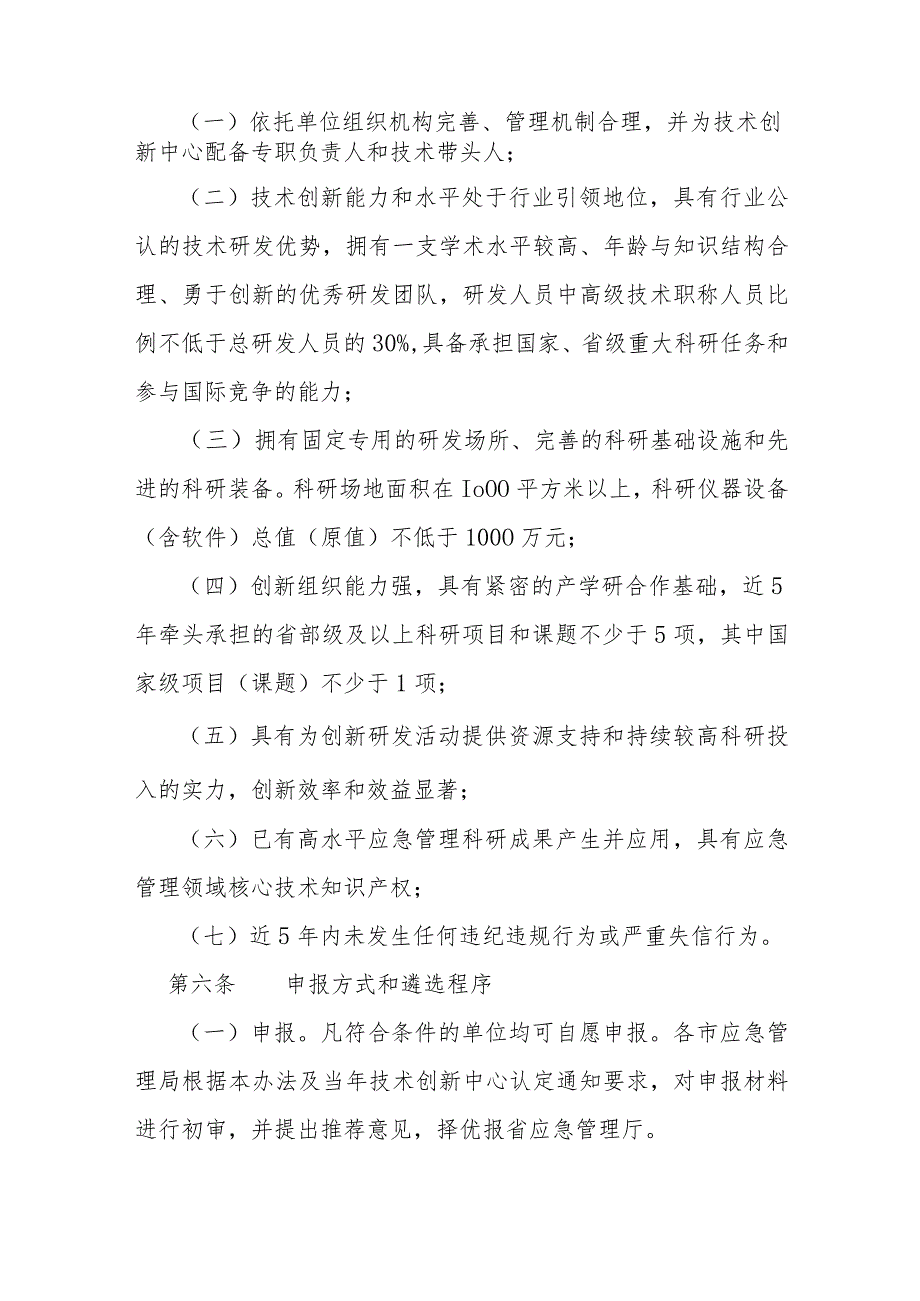 技术创新中心认定管理办法.docx_第2页