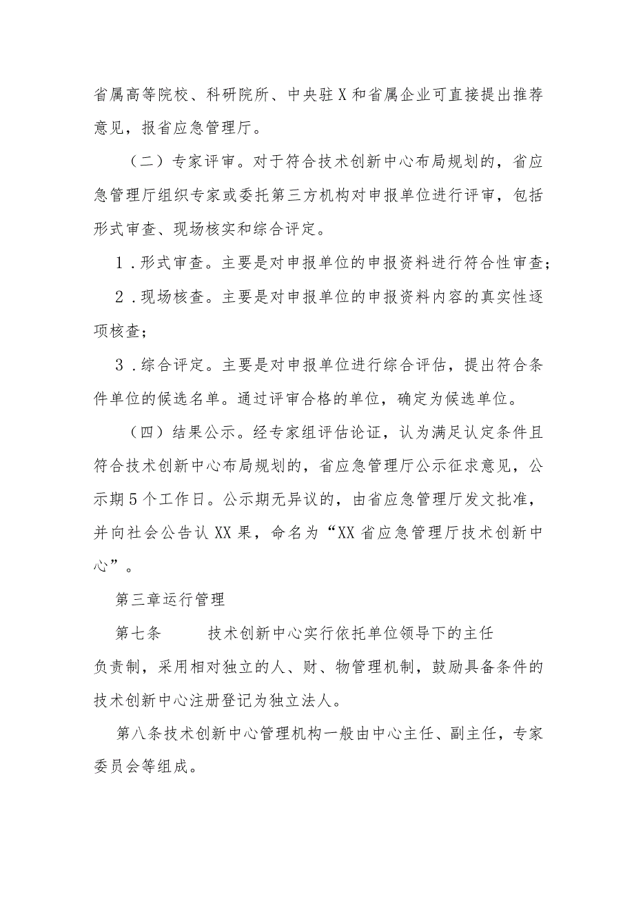 技术创新中心认定管理办法.docx_第3页