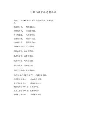 写姬昌和伯邑考的诗词.docx