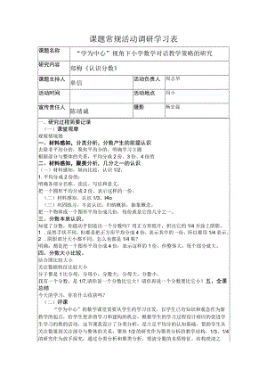 课题常规活动调研学习表.docx