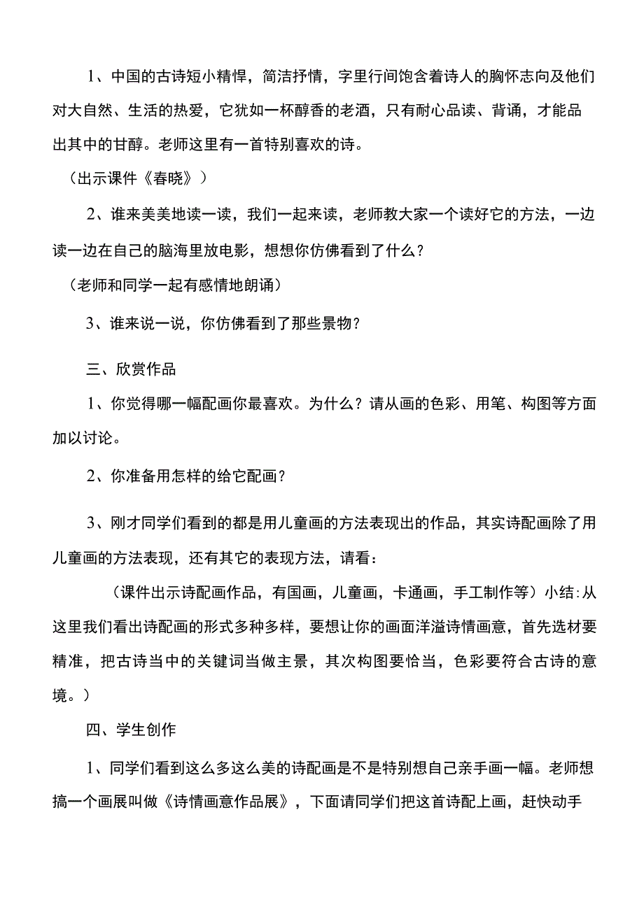 古诗配画教案.docx_第2页