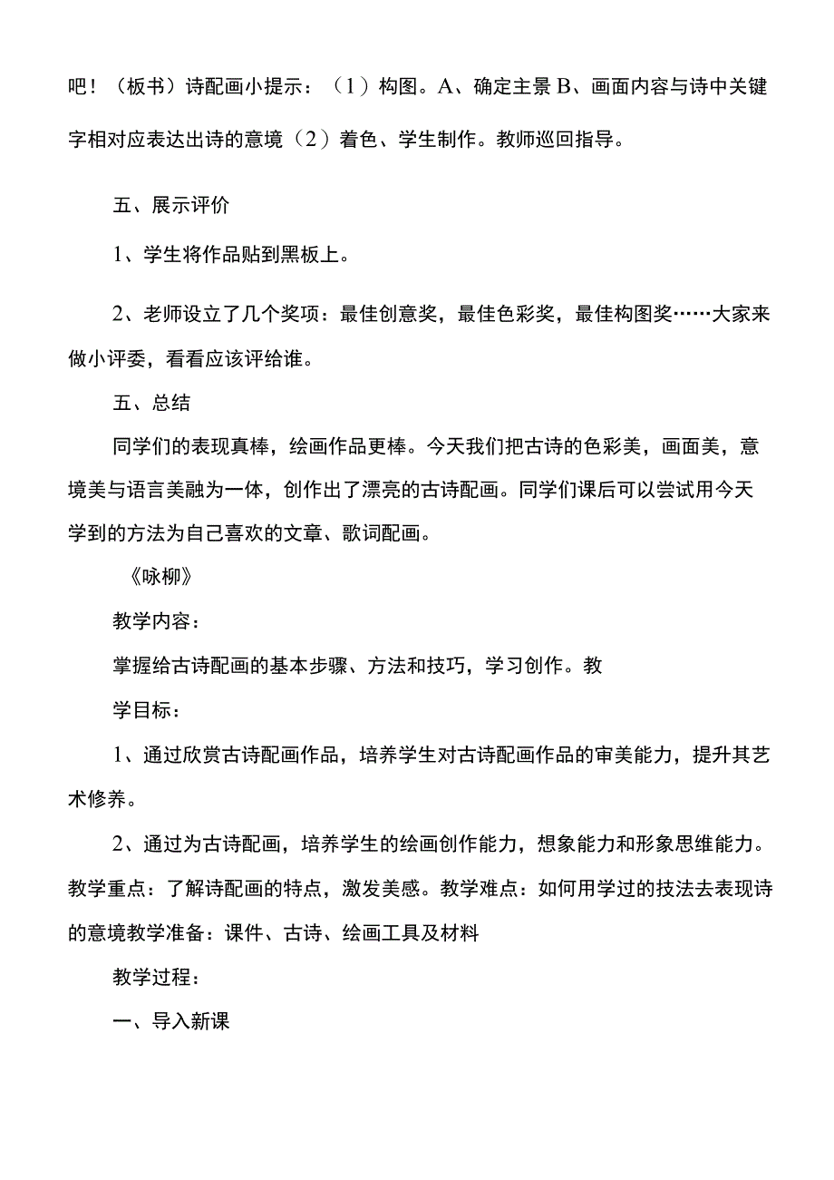 古诗配画教案.docx_第3页