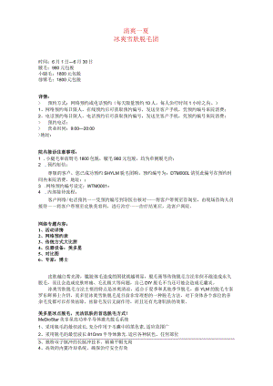 医美皮肤美容脱毛项目活动方案.docx