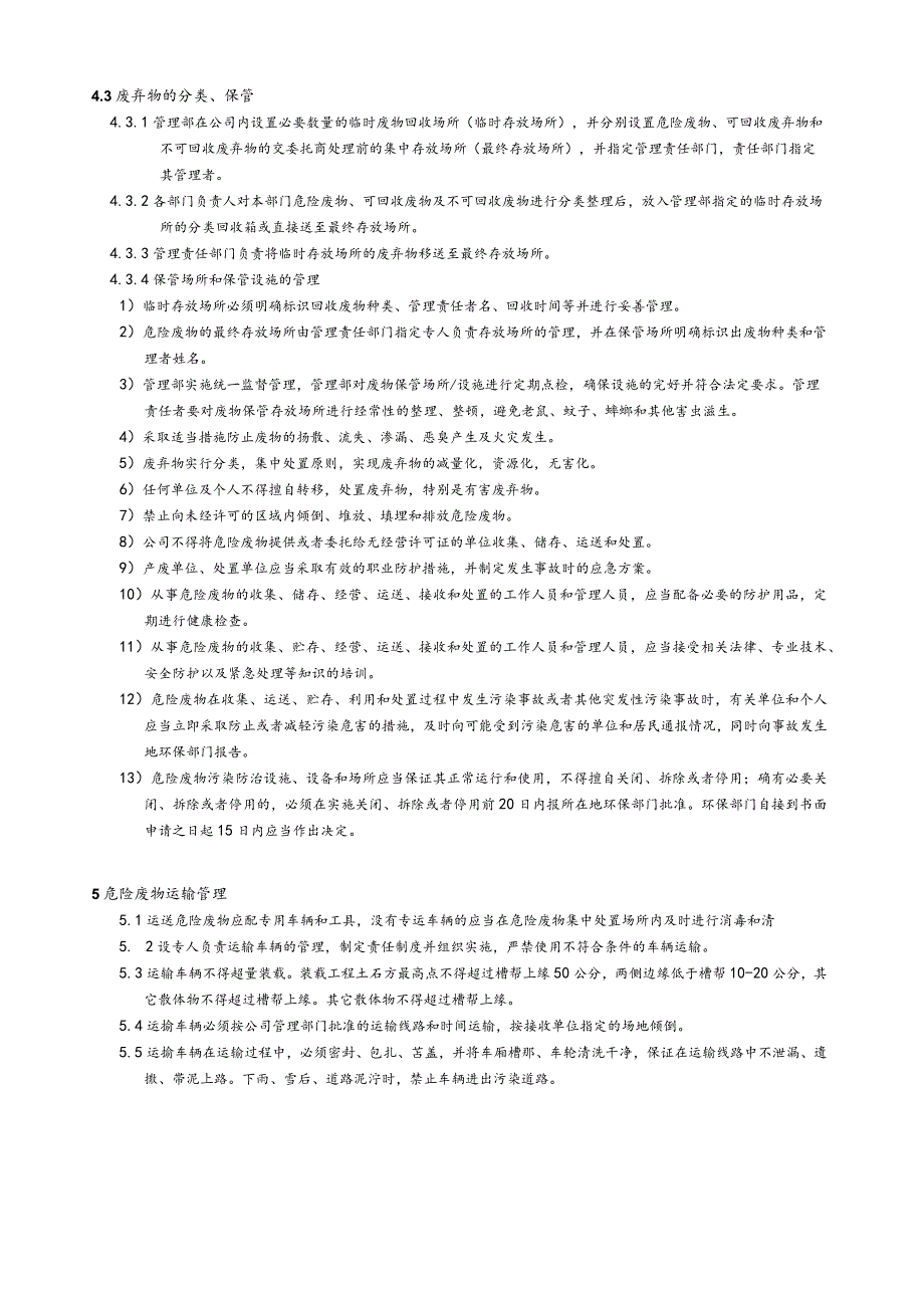 工厂废弃物管理制度废弃物的分类、保管、运输管理办法.docx_第1页