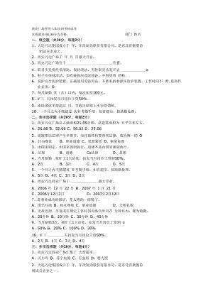 商业广场管理入职培训考核试卷.docx