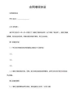 合同增项协议.docx