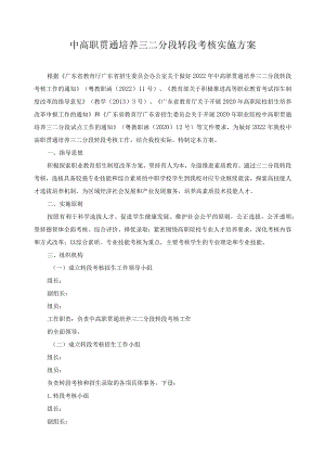 中高职贯通培养三二分段转段考核实施方案.docx