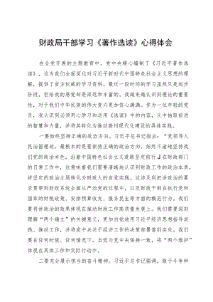财政局干部学习《著作选读》心得体会.docx