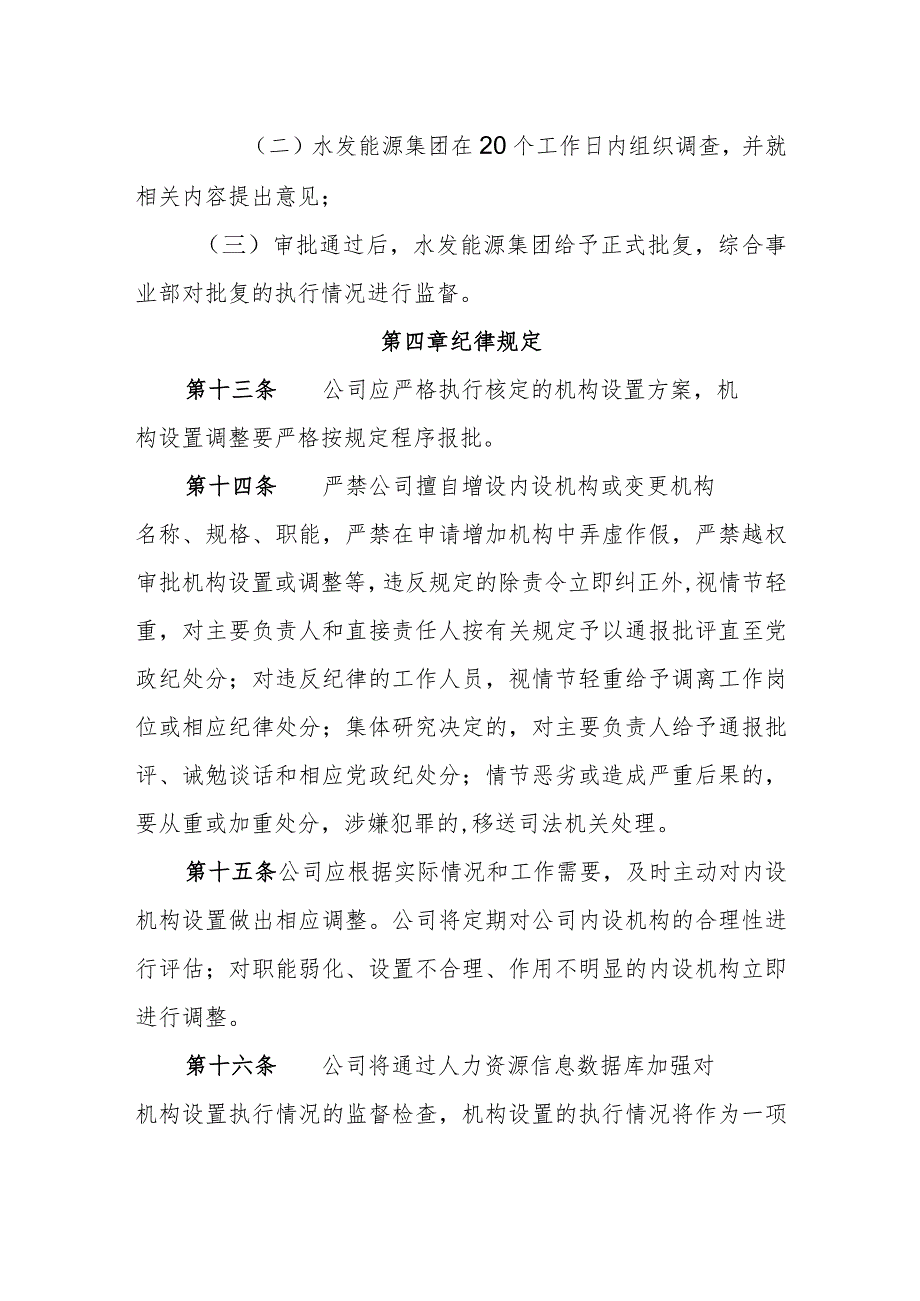 燃气有限公司人力资源机构设置管理办法.docx_第3页