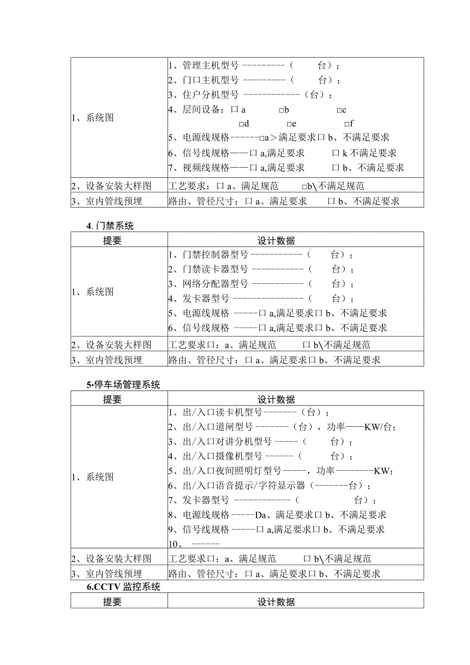 房地产公司弱电专业施工图设计审查纲要.docx_第2页