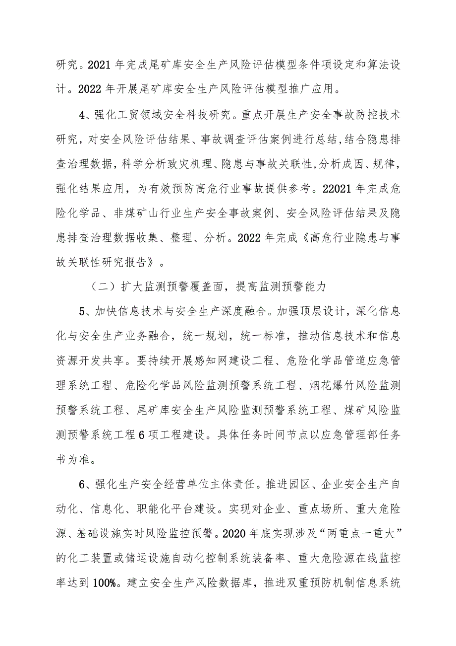 “科技兴安”三年行动专项实施方案.docx_第3页