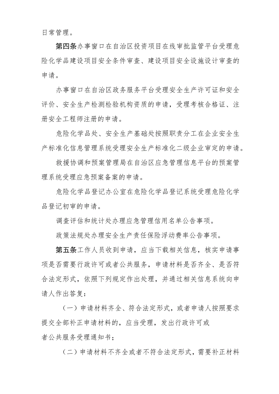 应急管理厅行政许可和公共服务事项办理办法.docx_第2页