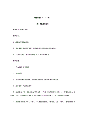 五年级书法教案(上册).docx