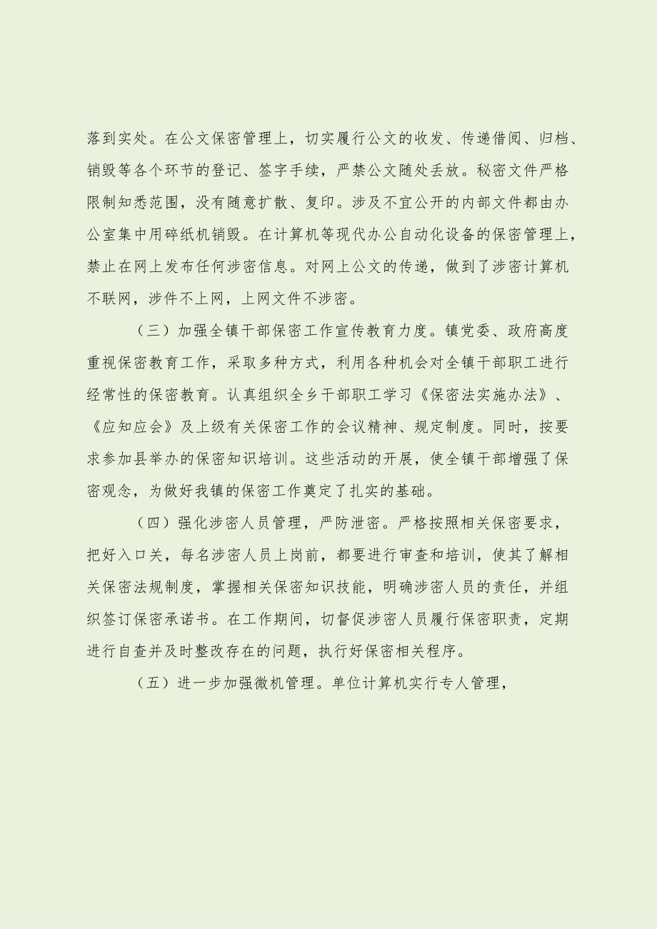 乡镇保密工作开展情况报告（最新分享）.docx_第2页