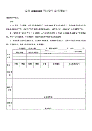 学院假期学生成绩通知书.docx