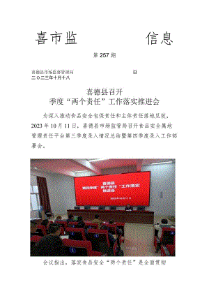 喜德县召开第四季度两个责任工作落实推进会.docx