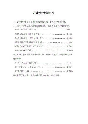 评审费付费标准.docx
