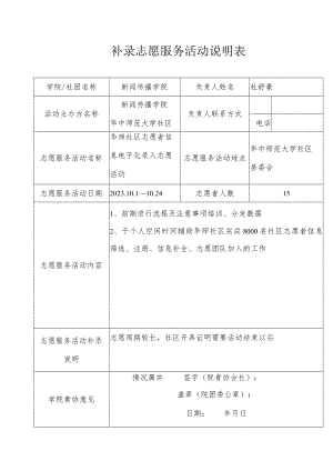 补录志愿服务活动说明表.docx
