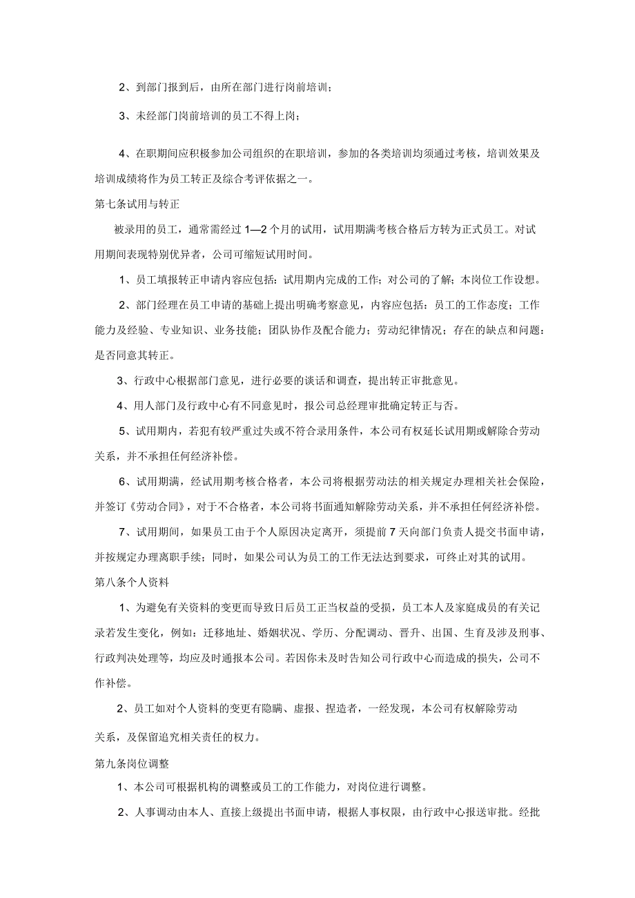 商业广场管理人事管理.docx_第3页