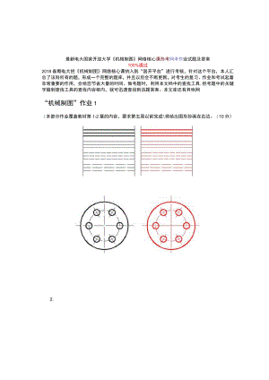 最新电大国家开放大学机械制图网络核心课形考网考作业.docx