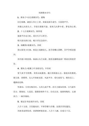 钱塘潮水诗句.docx