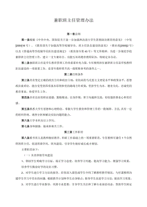 兼职班主任管理办法.docx