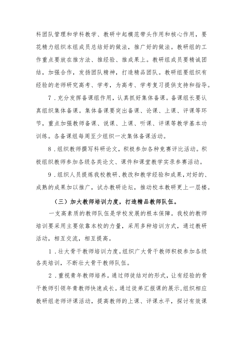 中学2023-2024学年度教研工作计划.docx_第3页