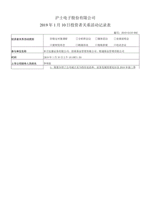 证券代码463证券简称沪电股份沪士电子股份有限公司2019年1月10日投资者关系活动记录表.docx