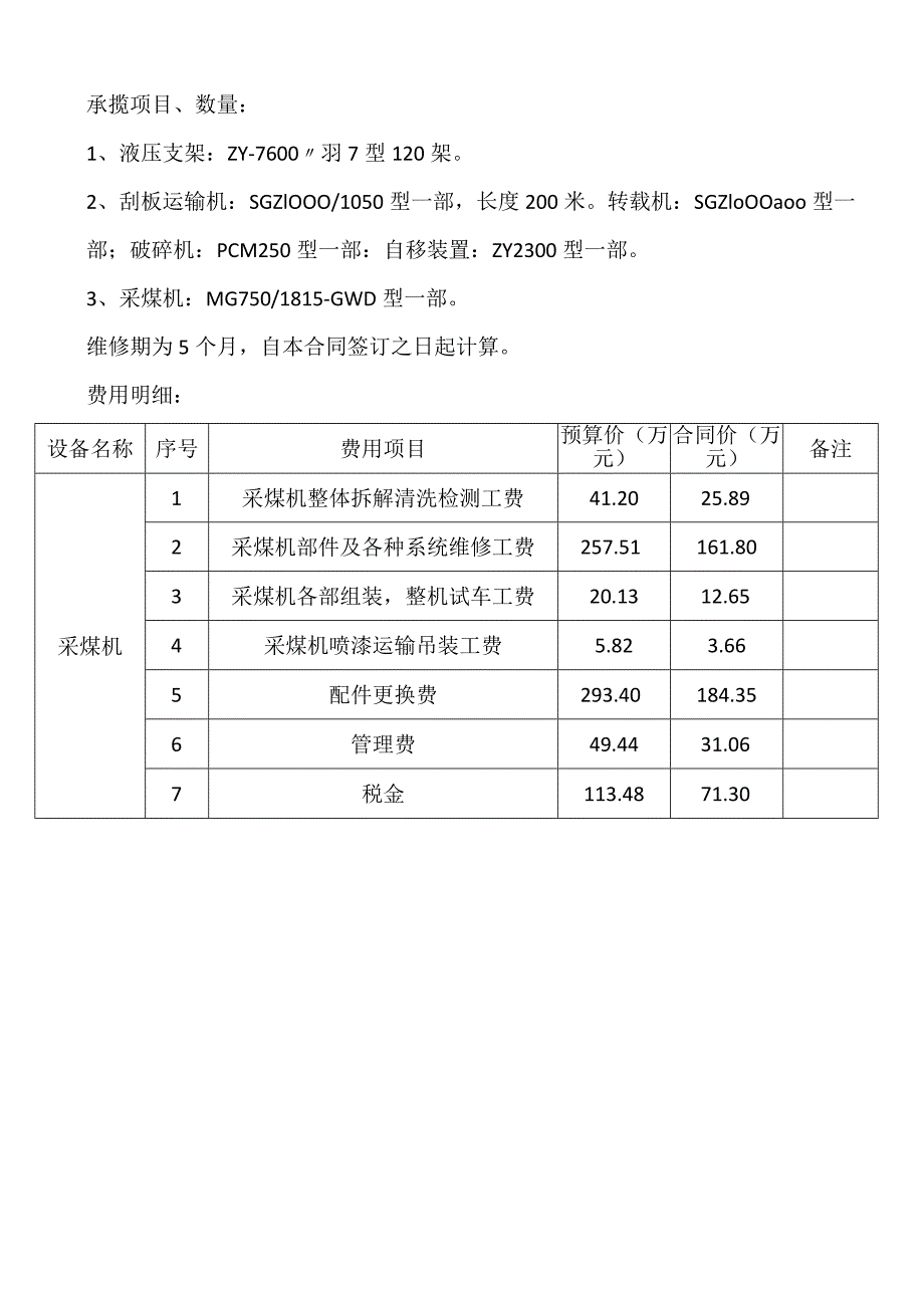 维修合同.docx_第3页