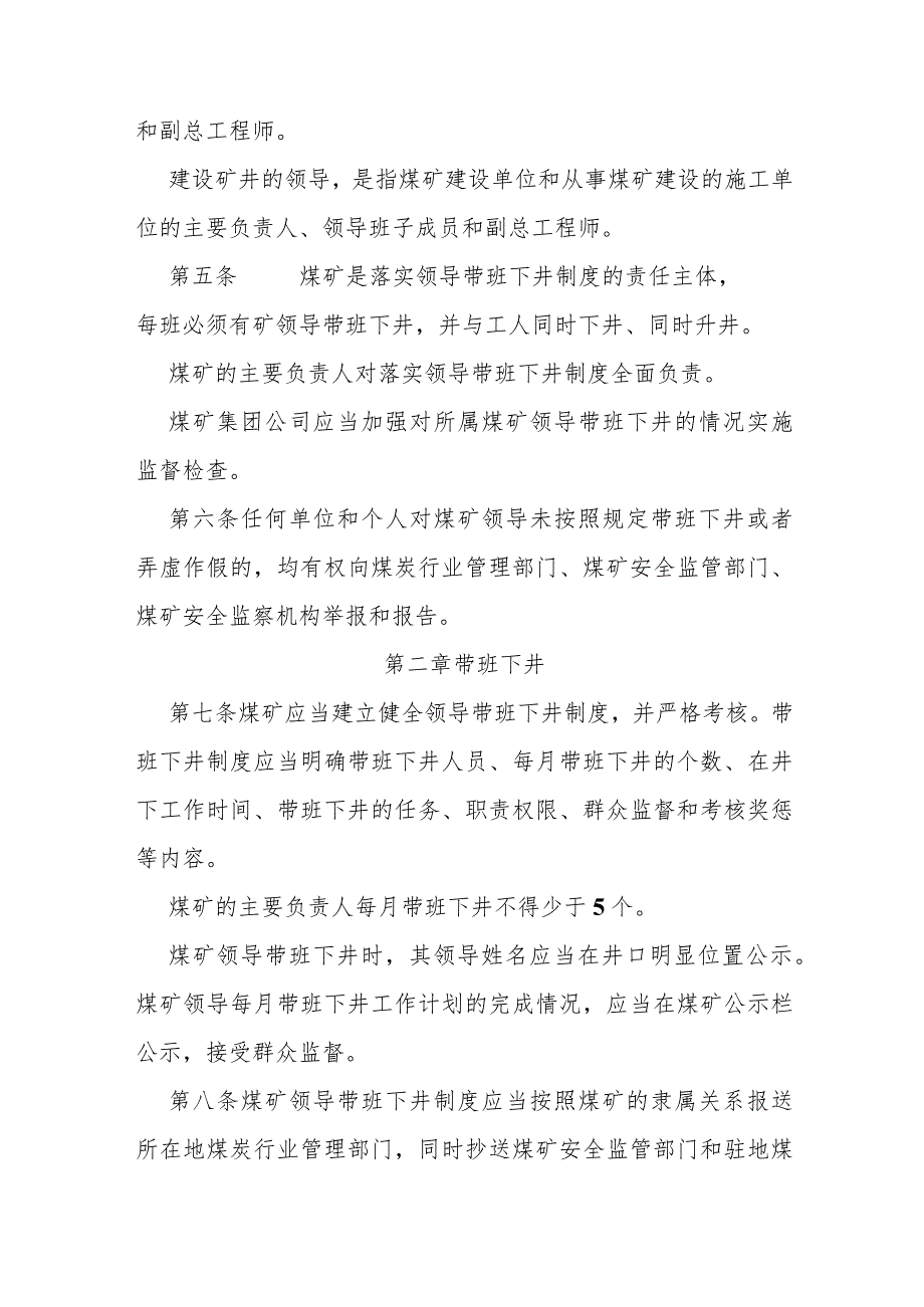 煤矿领导带班下井及安全监督检查规定.docx_第2页