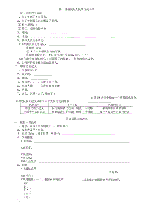 第1课殖民地人民的反抗斗争.docx