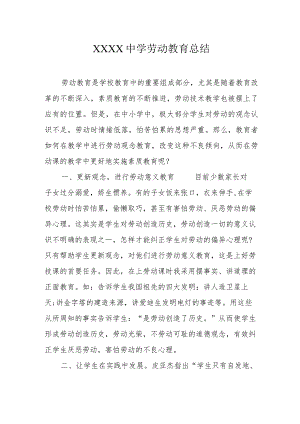 中学劳动教育总结.docx