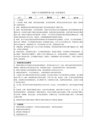 房地产公司砌筑围护墙土建工艺标准指引.docx