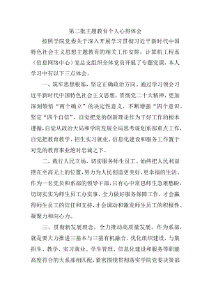 民警学习第二批主题教育心得体会 （4份）.docx