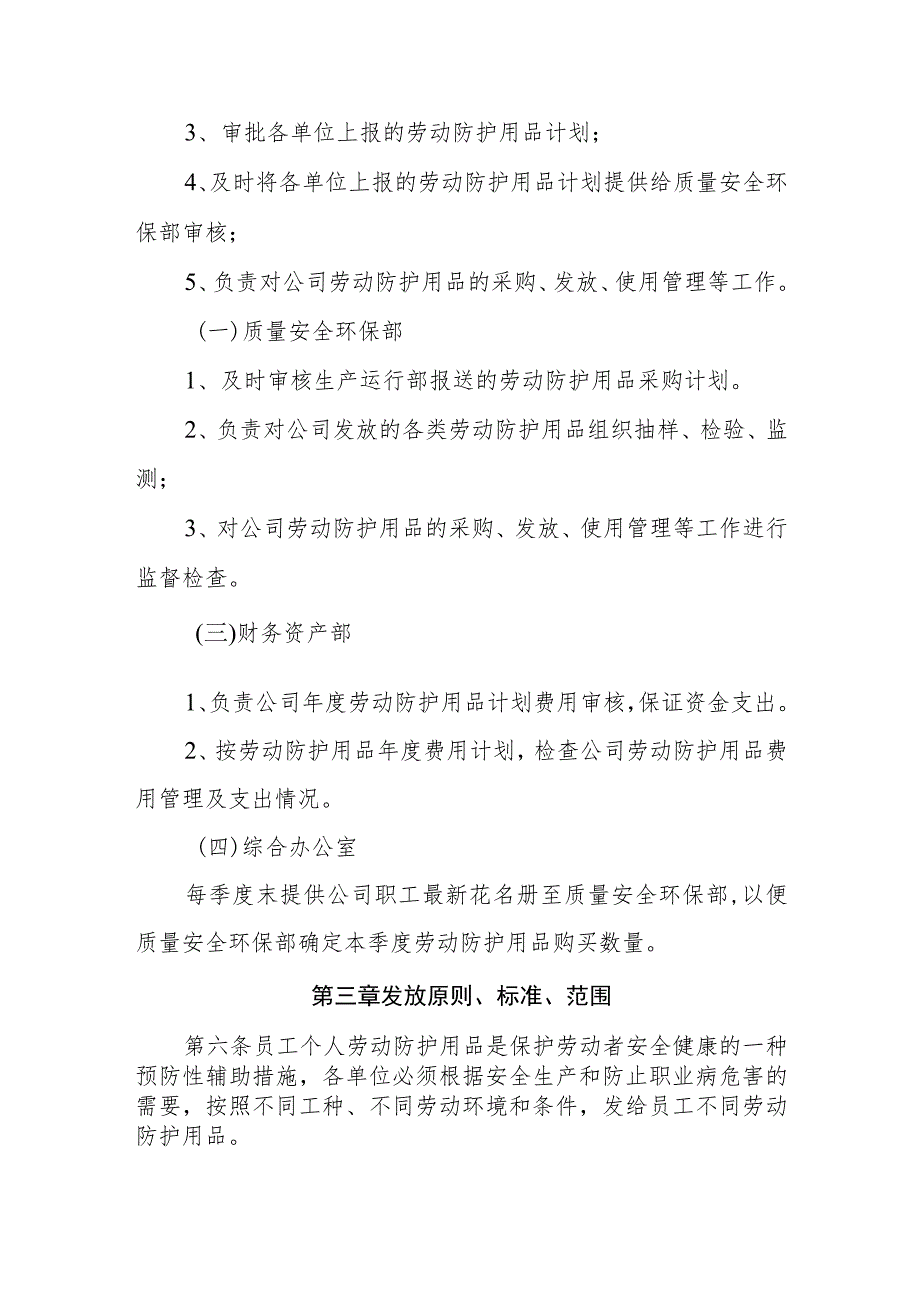 天然气有限公司劳动防护用品管理制度.docx_第2页
