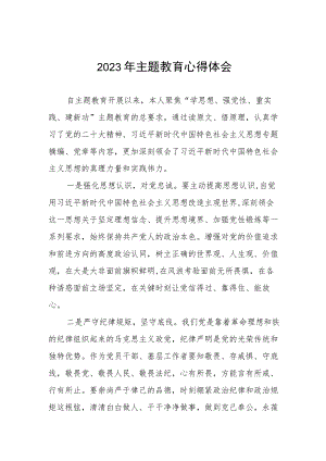 社区干部关于学习2023年主题教育的心得体会(五篇).docx